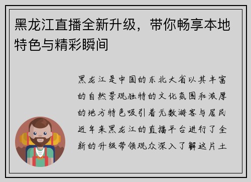 黑龙江直播全新升级，带你畅享本地特色与精彩瞬间
