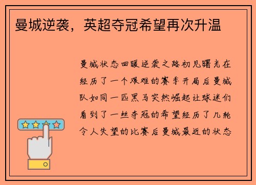 曼城逆袭，英超夺冠希望再次升温