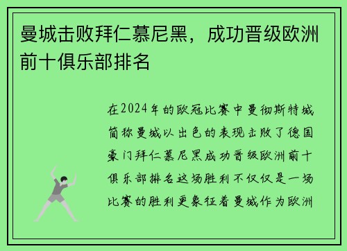 曼城击败拜仁慕尼黑，成功晋级欧洲前十俱乐部排名