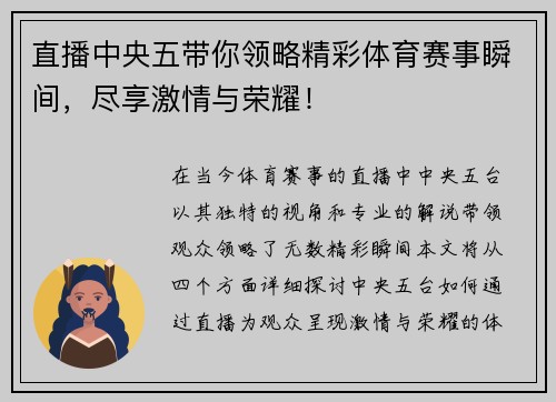 直播中央五带你领略精彩体育赛事瞬间，尽享激情与荣耀！