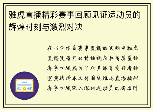 雅虎直播精彩赛事回顾见证运动员的辉煌时刻与激烈对决