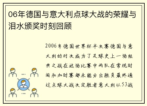 06年德国与意大利点球大战的荣耀与泪水颁奖时刻回顾