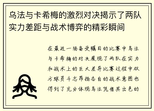 乌法与卡希梅的激烈对决揭示了两队实力差距与战术博弈的精彩瞬间
